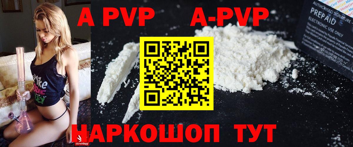 Альфа ПВП кристаллы Переславль-Залесский