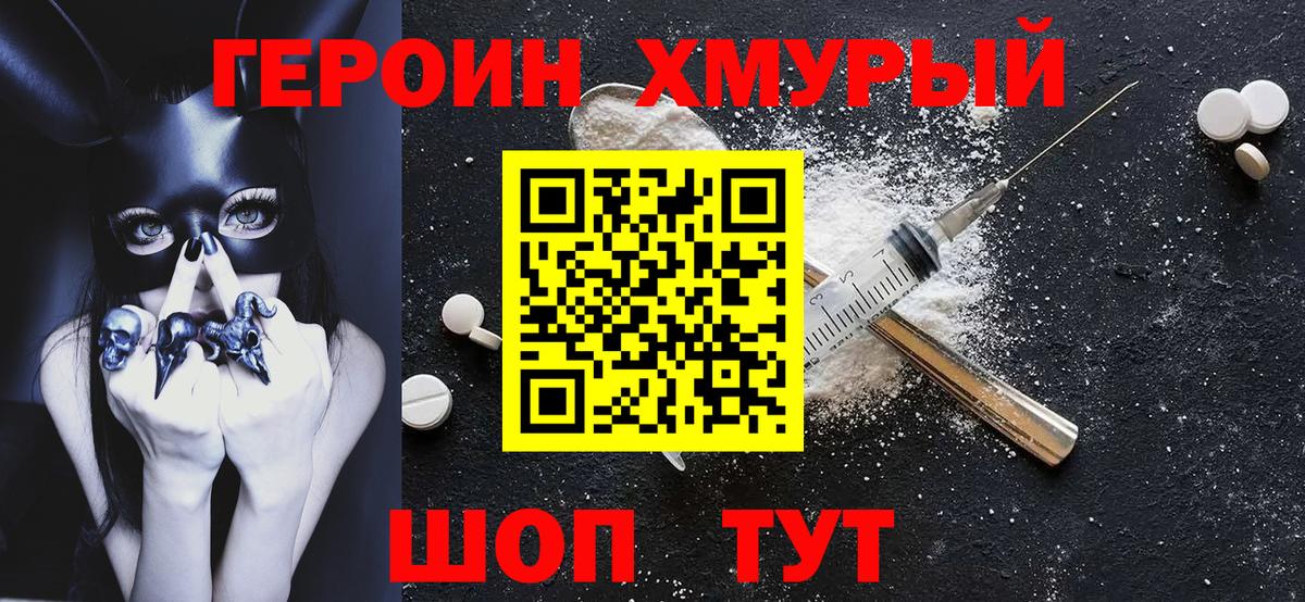 ГЕРОИН белый  Вход с VPN  Героин  Переславль-Залесский 