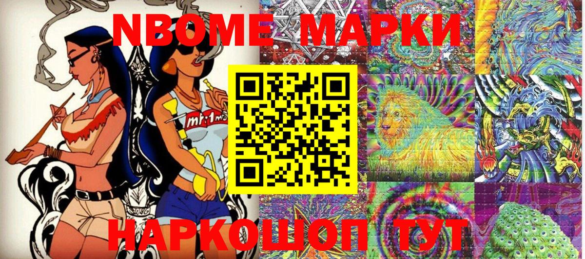 Переславль-Залесский  Марки NBOMe 1500мкг  Марки NBOMe  где продают наркотики  Вход с VPN 